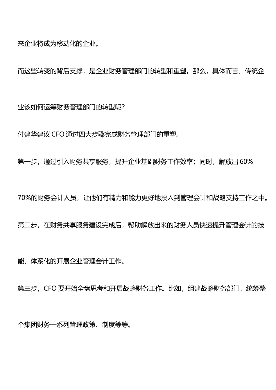 “互联网+”时代财务调整太快-4把刷子应对财务管理转型_第3页