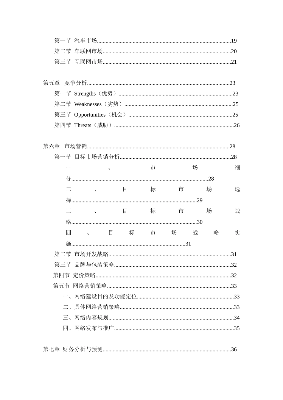 “互联网+”智能停车信息系统创业计划书_第3页