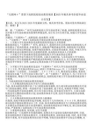 “互联网+”背景下高职院校创业教育现状