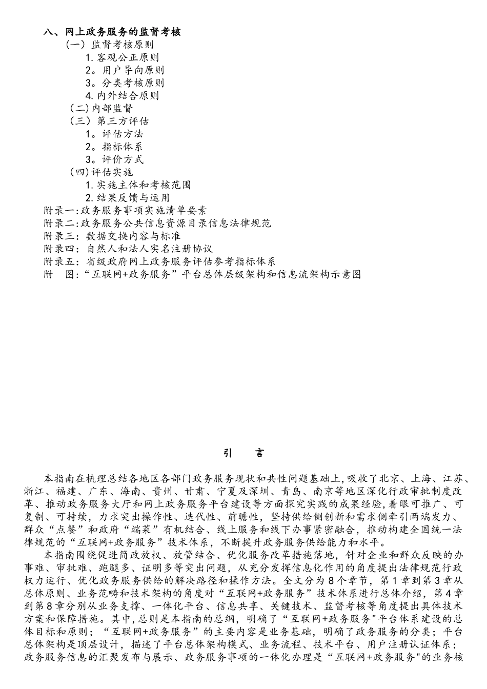 “互联网+政务服务”技术体系建设指南_第3页