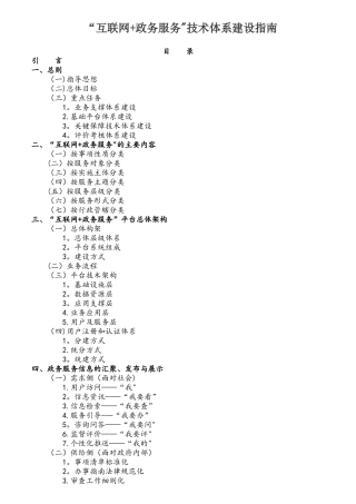 “互联网+政务服务”技术体系建设指南
