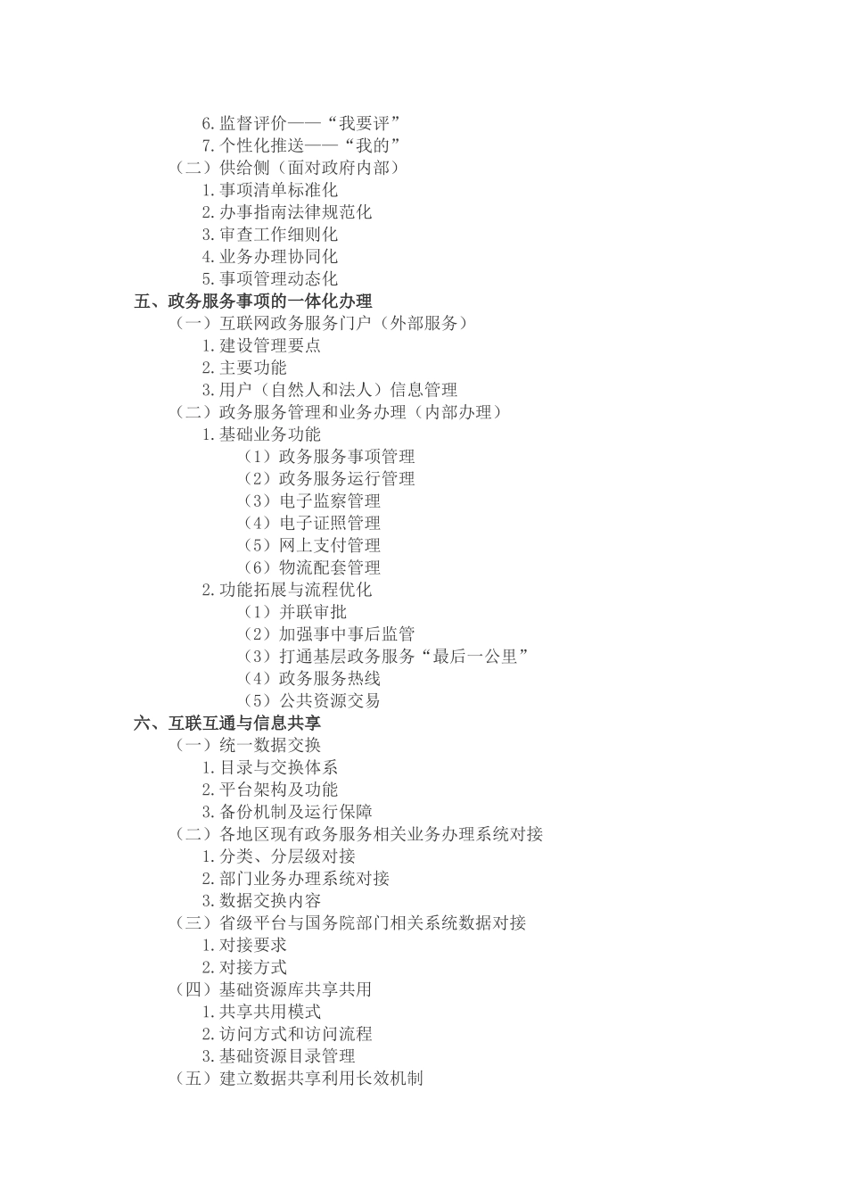 “互联网+政务服务”技术体系建设指南_第2页