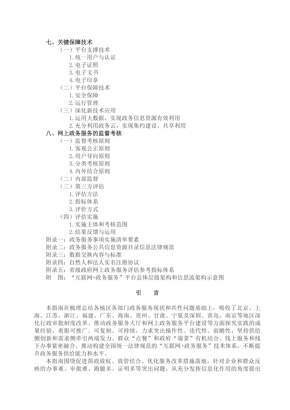 “互联网+政务服务”技术体系建设指南_第3页