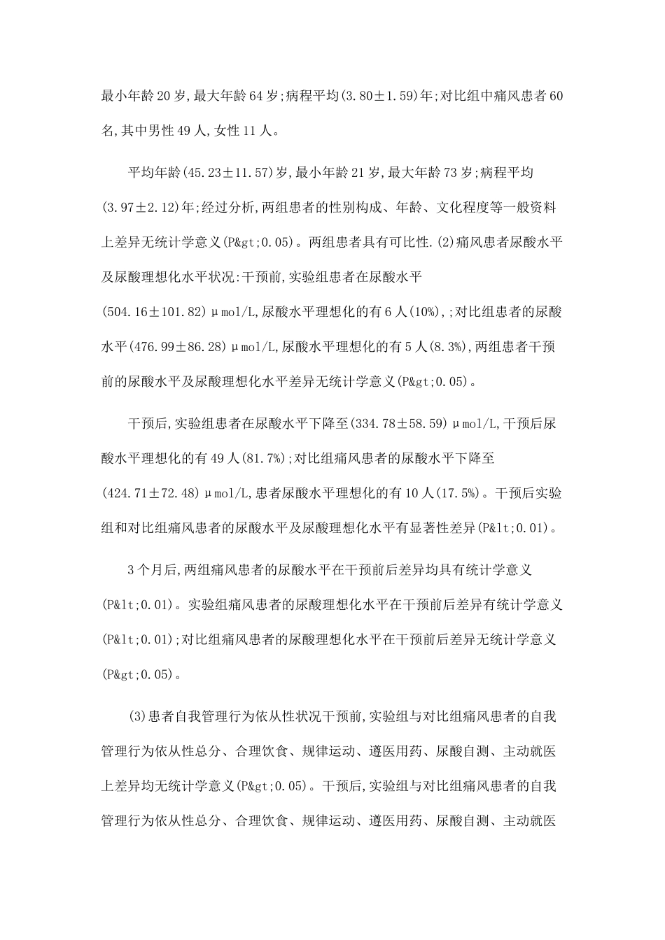 “互联网+”背景下医院-社区-家庭三级健康教育模式在痛风患者中的应用_第2页