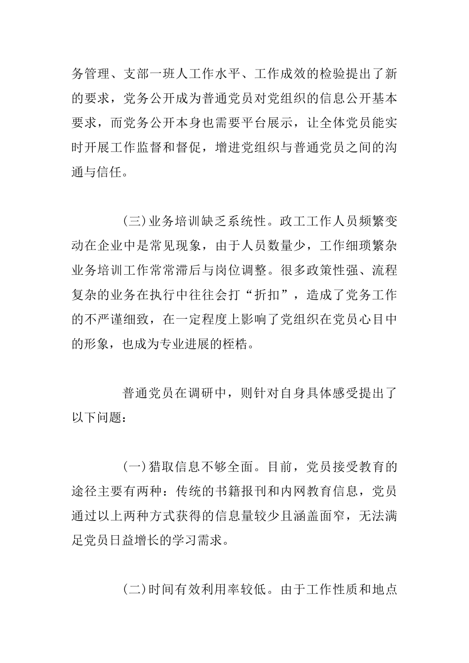 “互联网+党建”调研报告-0_第2页