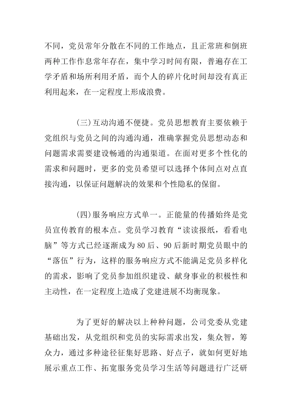 “互联网+党建”调研报告-0_第3页