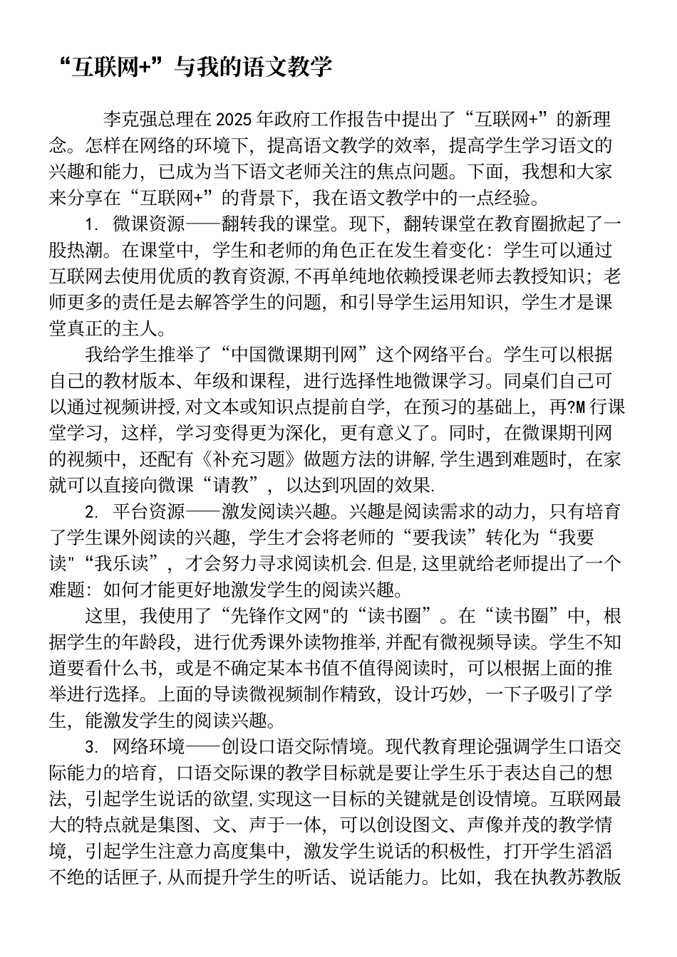 “互联网”与我的语文教学-精选作文_第2页