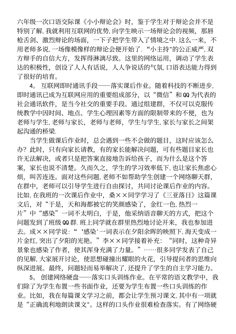 “互联网”与我的语文教学-精选作文_第3页