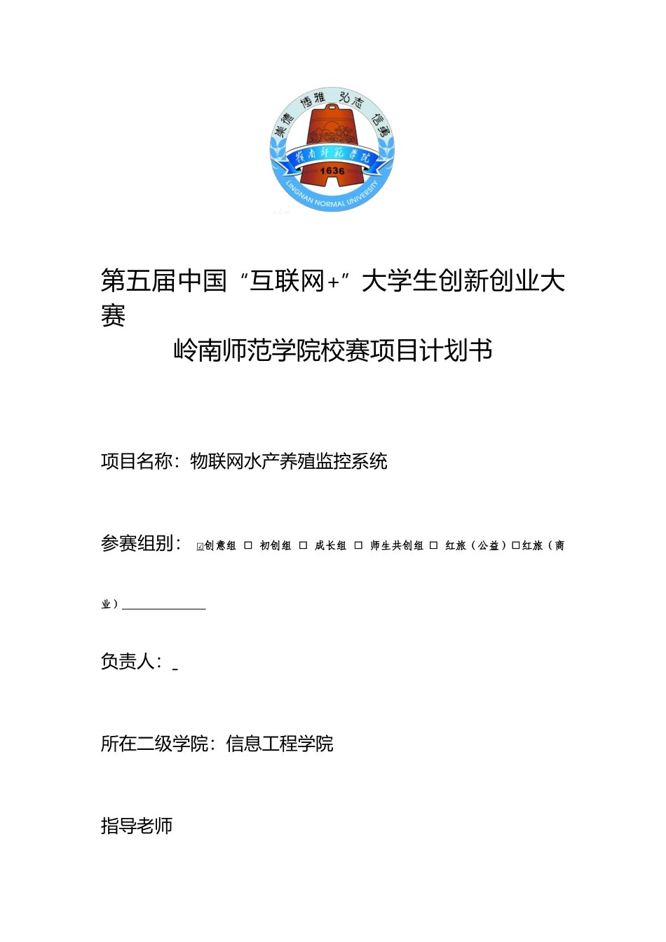 “互联网”创新创业大赛项目计划书_第1页