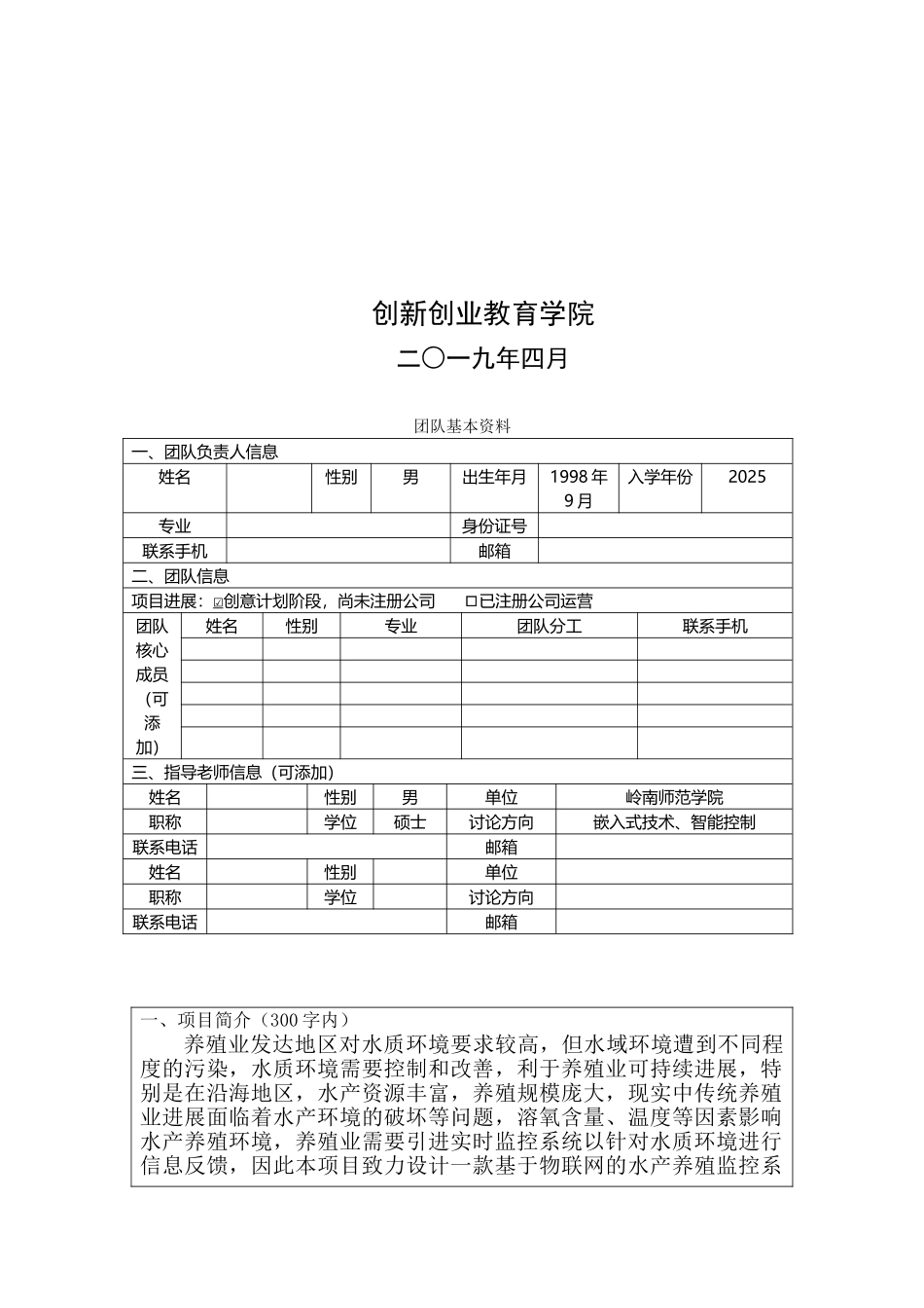 “互联网”创新创业大赛项目计划书_第2页