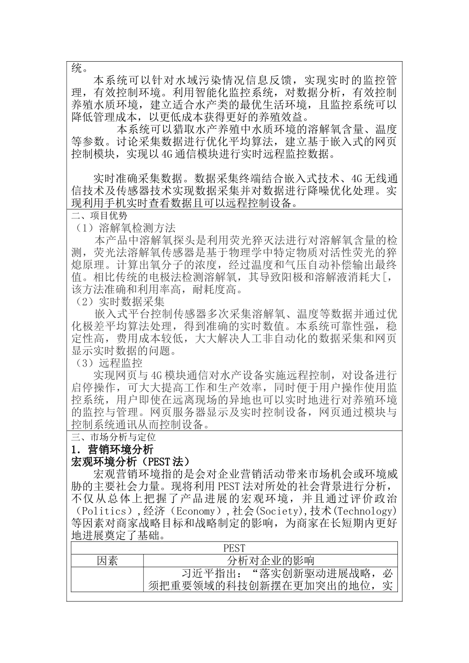 “互联网”创新创业大赛项目计划书_第3页