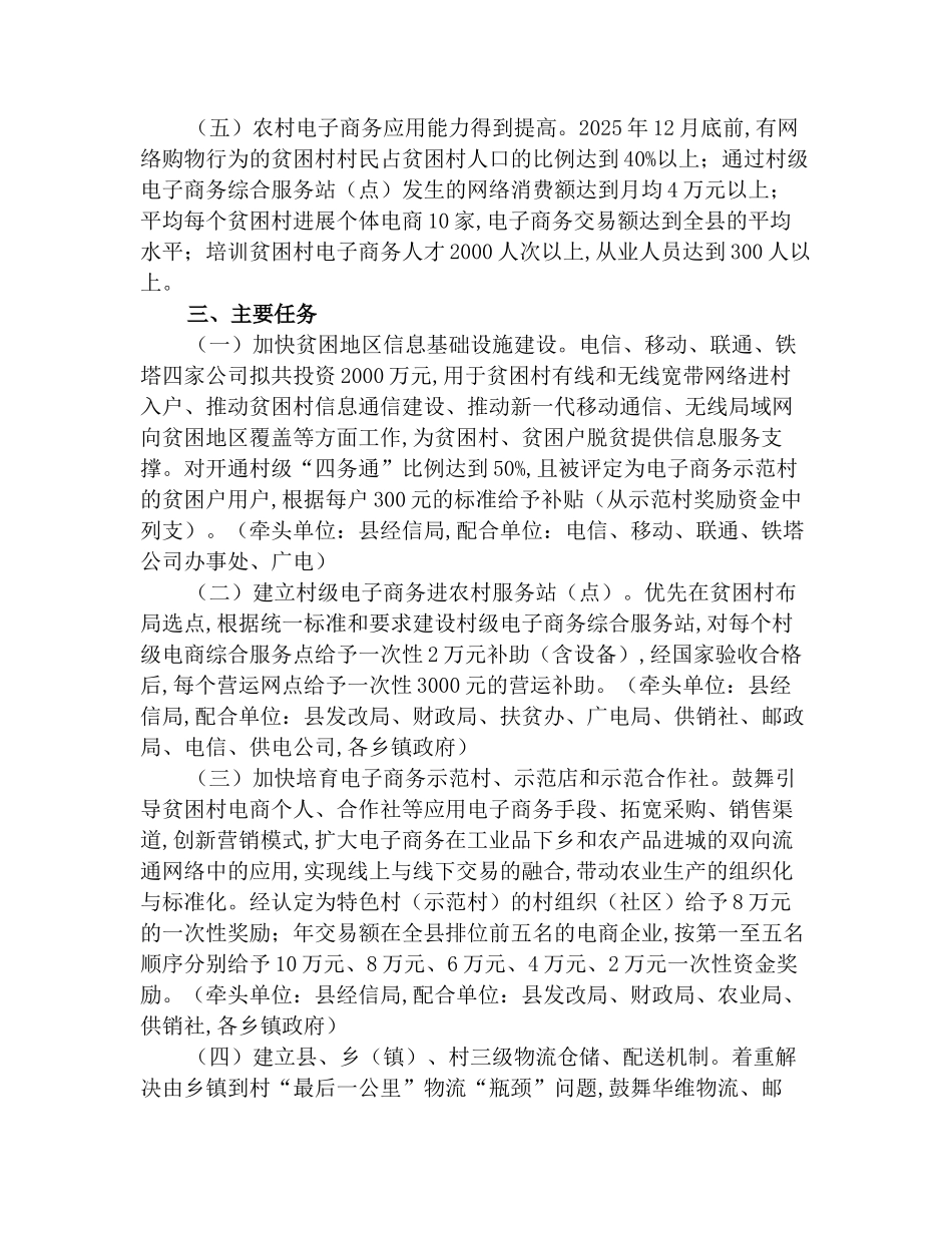 “互联网+扶贫”专项工作方案_第2页