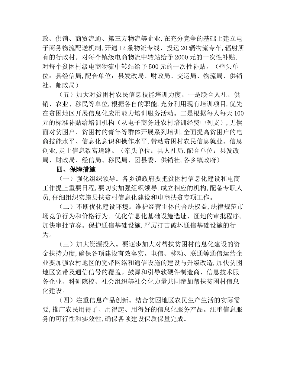 “互联网+扶贫”专项工作方案_第3页