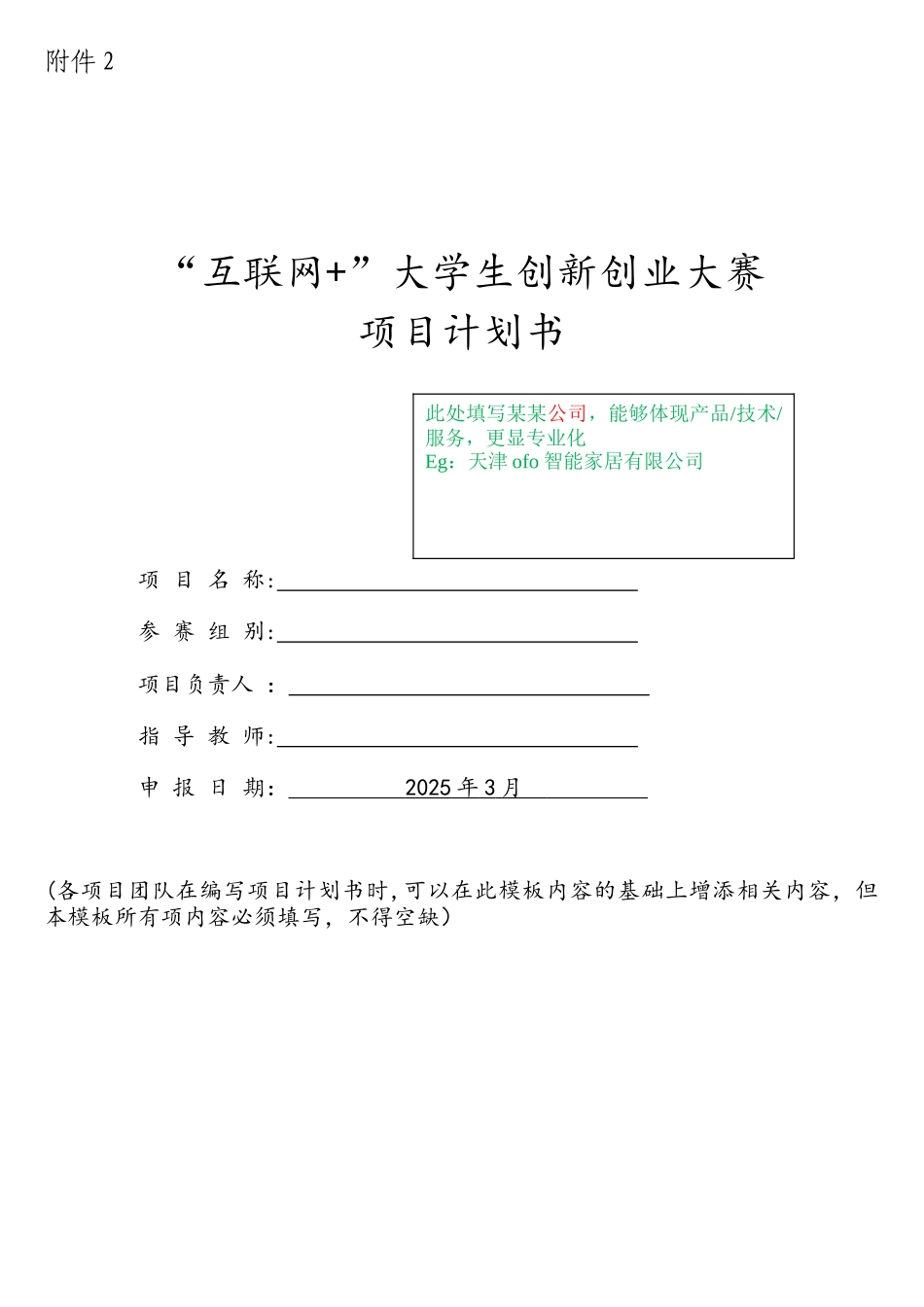 “互联网”大学生创新创业大赛项目计划书.doc_第1页