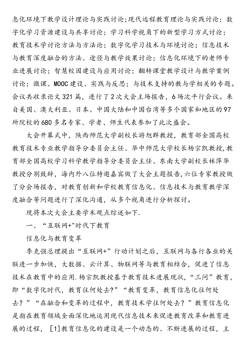 “互联网-”时代下的技术与教育创新_第2页