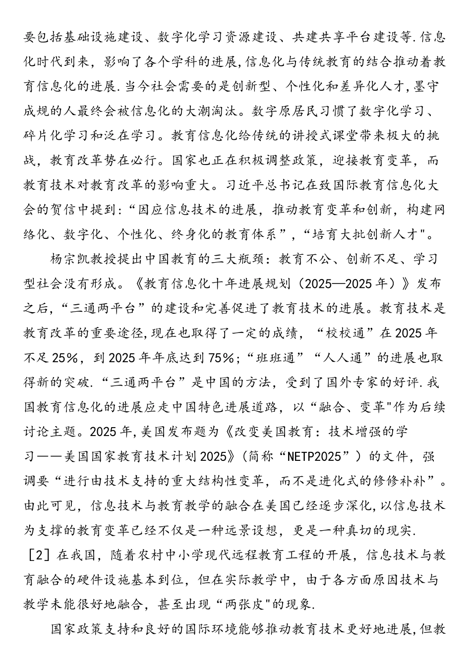 “互联网-”时代下的技术与教育创新_第3页