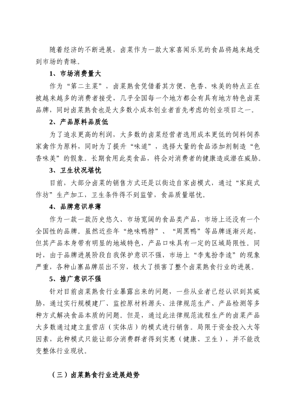 “互联网-卤菜”项目商业计划书_第2页