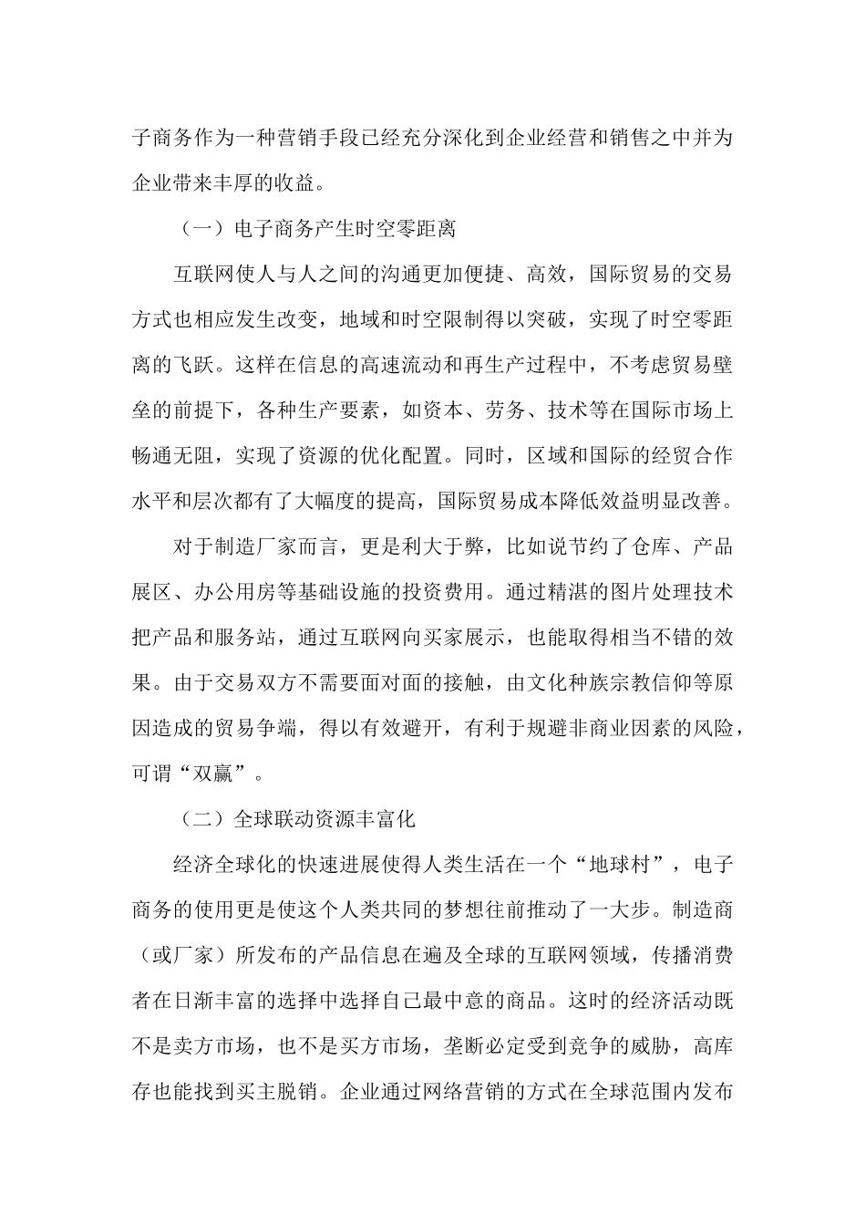“互联网”对我国对外贸易竞争新优势的影响及对策三篇_第2页