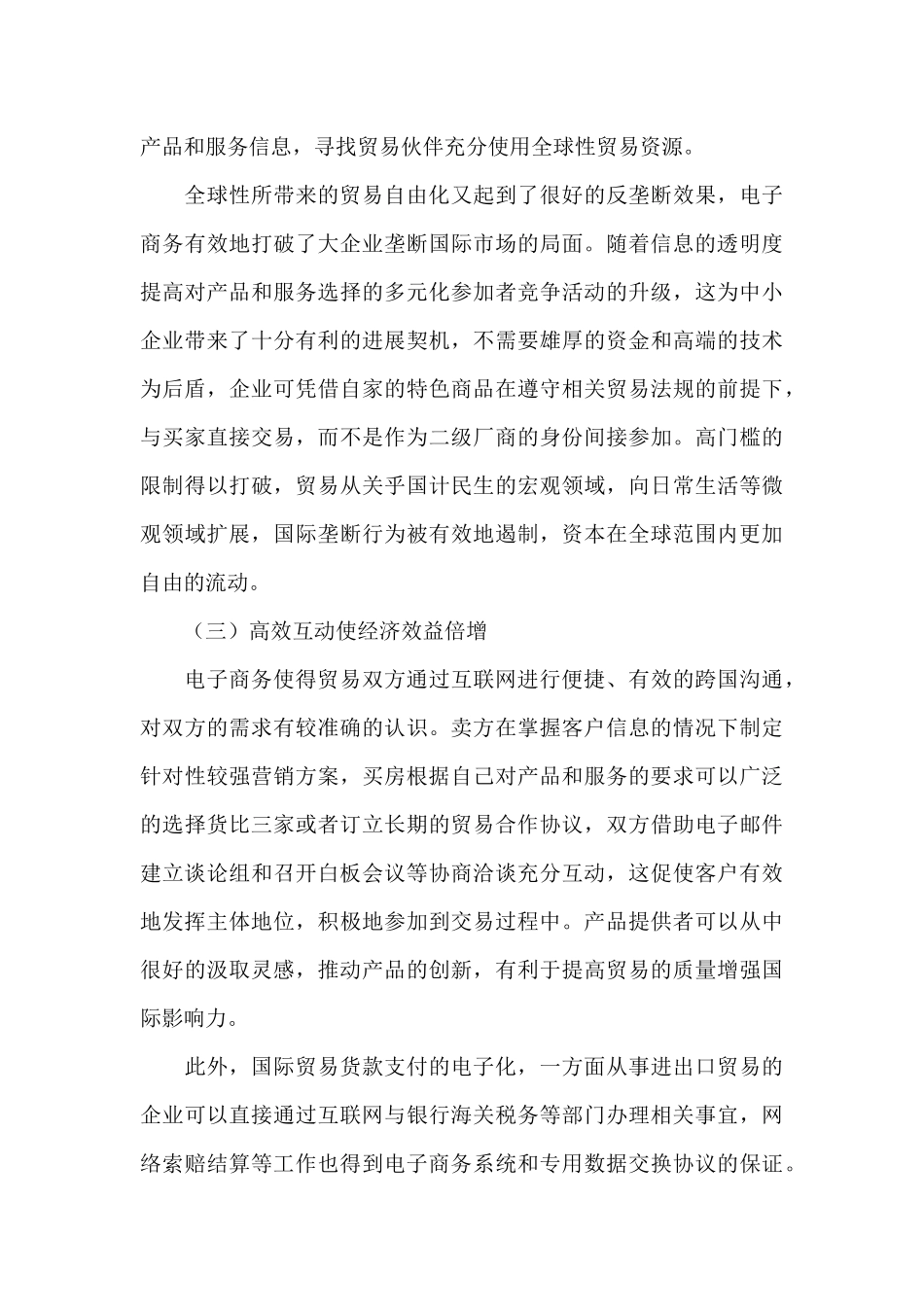 “互联网”对我国对外贸易竞争新优势的影响及对策三篇_第3页