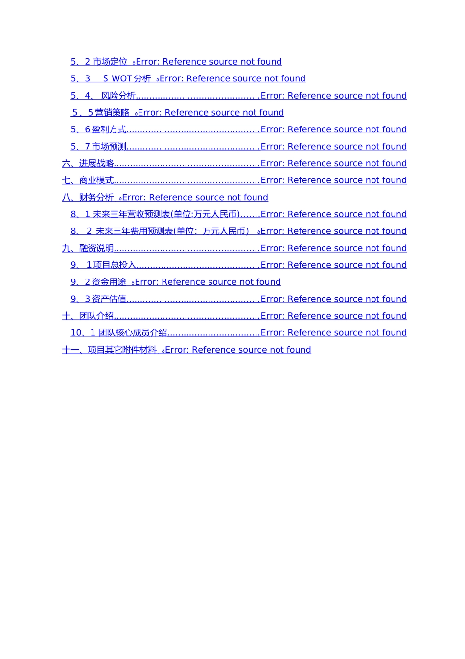 “互联网”大学生创新创业大赛项目计划书_第2页