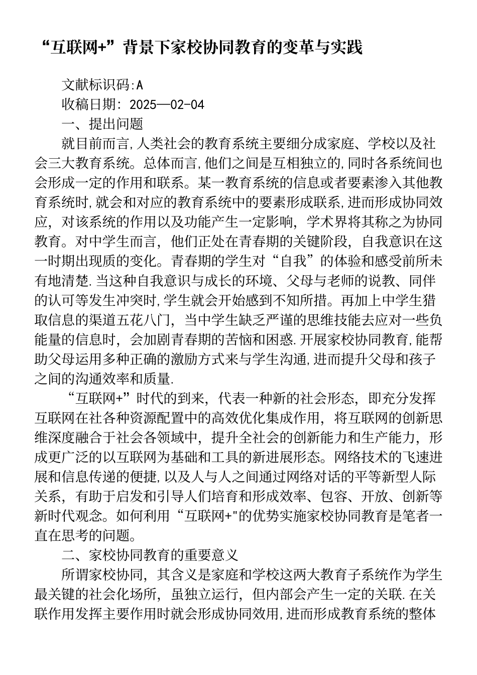 “互联网”背景下家校协同教育的变革与实践-2025年文档_第2页