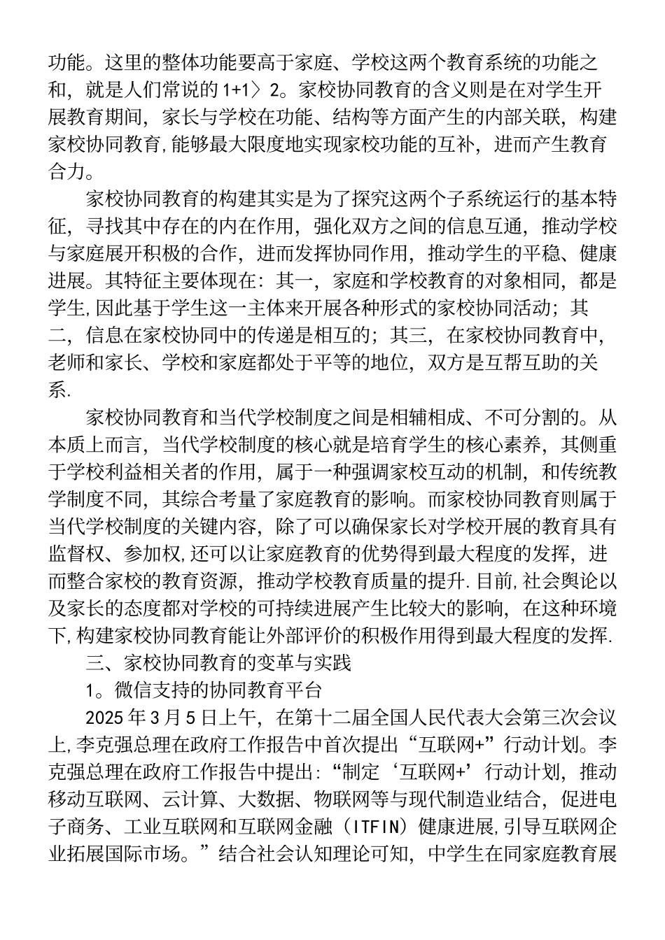 “互联网”背景下家校协同教育的变革与实践-2025年文档_第3页