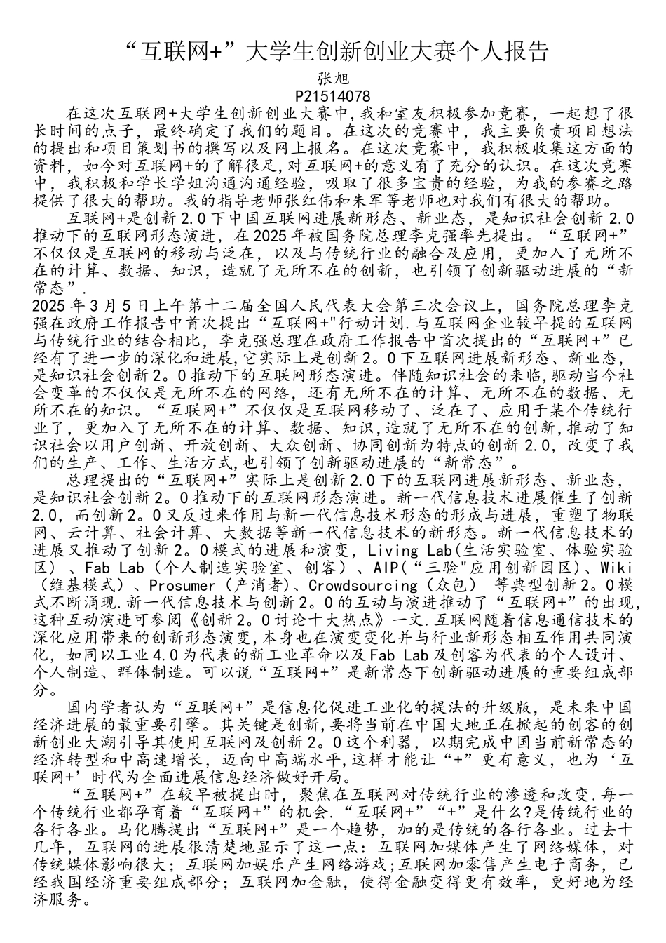 “互联网加”个人报告_第1页