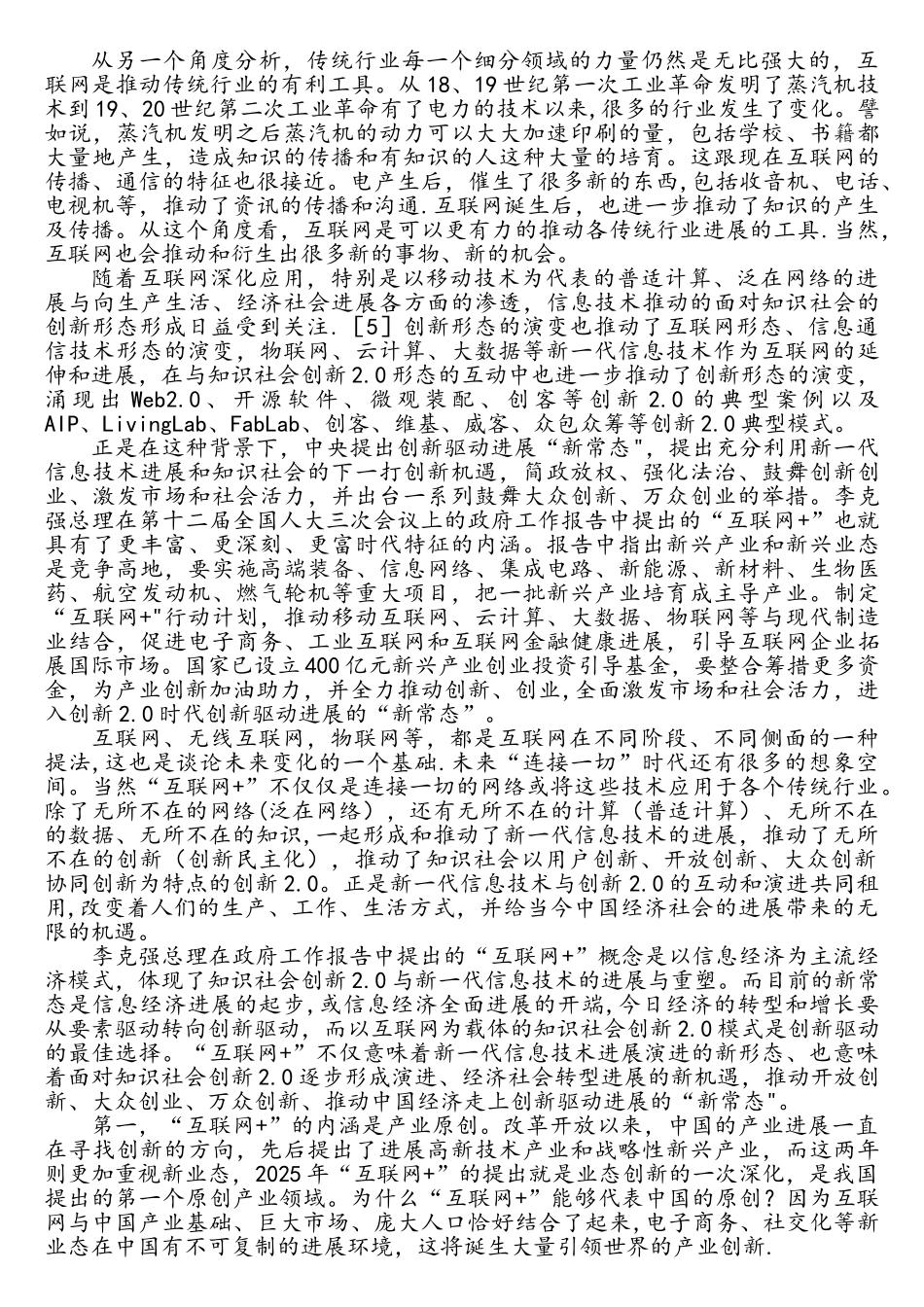 “互联网加”个人报告_第2页