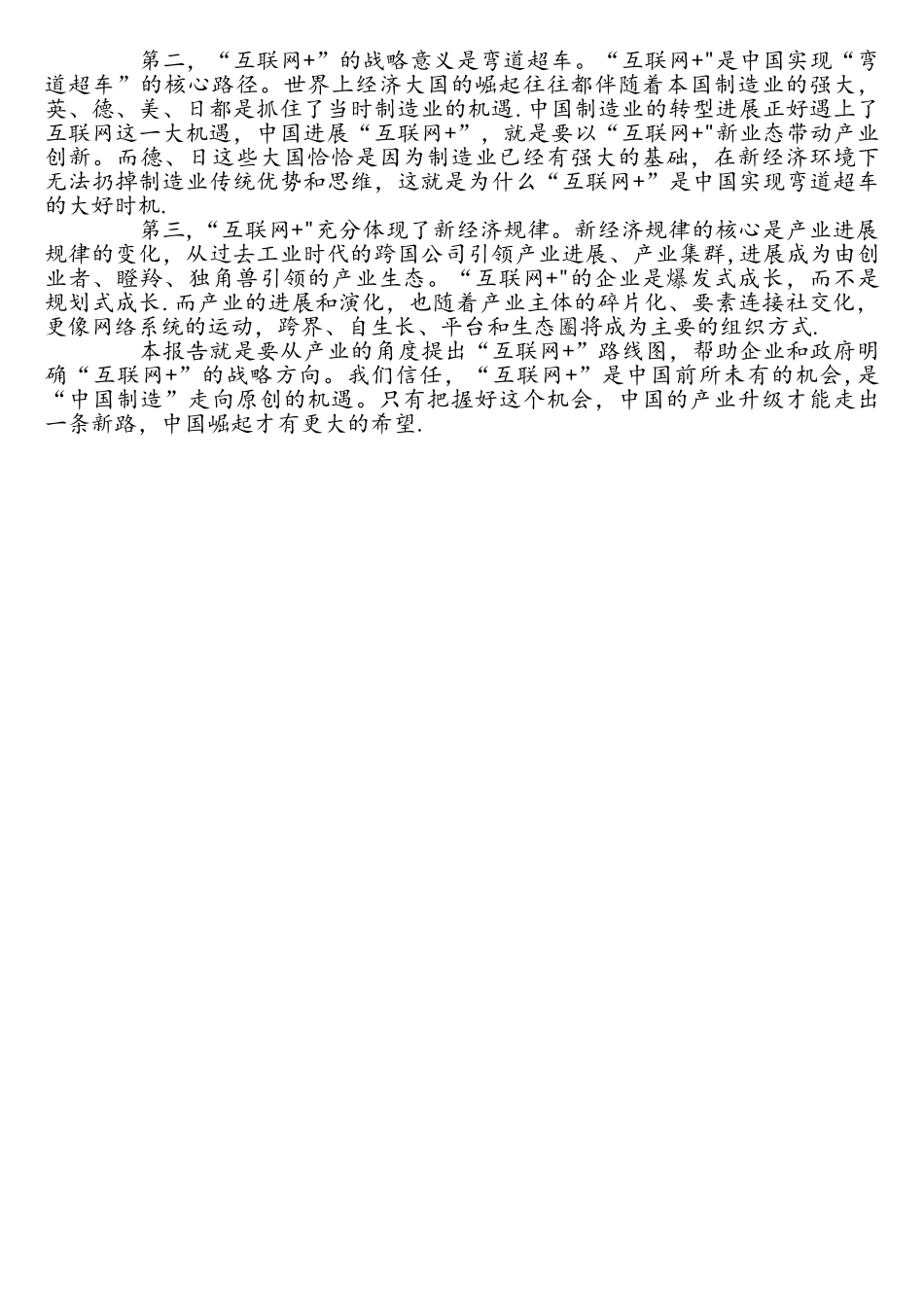 “互联网加”个人报告_第3页