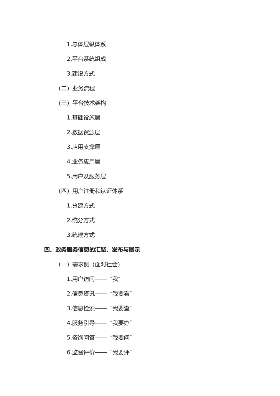 “互联网政务服务”技术体系建设指南_第2页