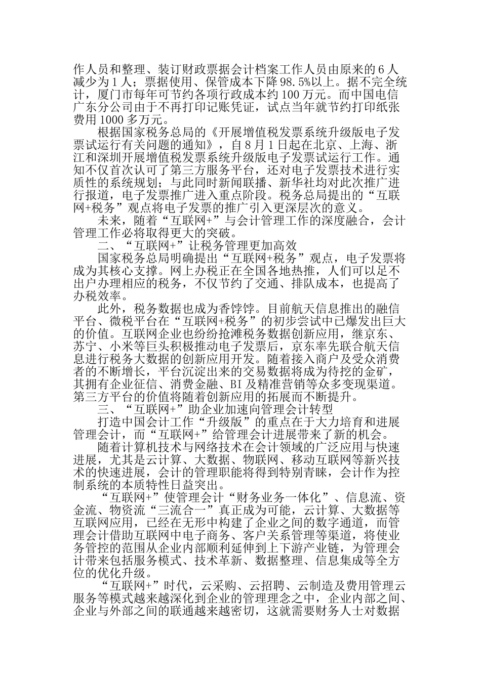 “互联网”背景下的会计变革-最新文档_第2页