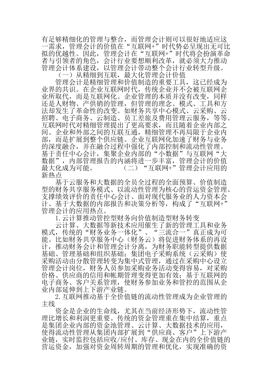 “互联网”背景下的会计变革-最新文档_第3页