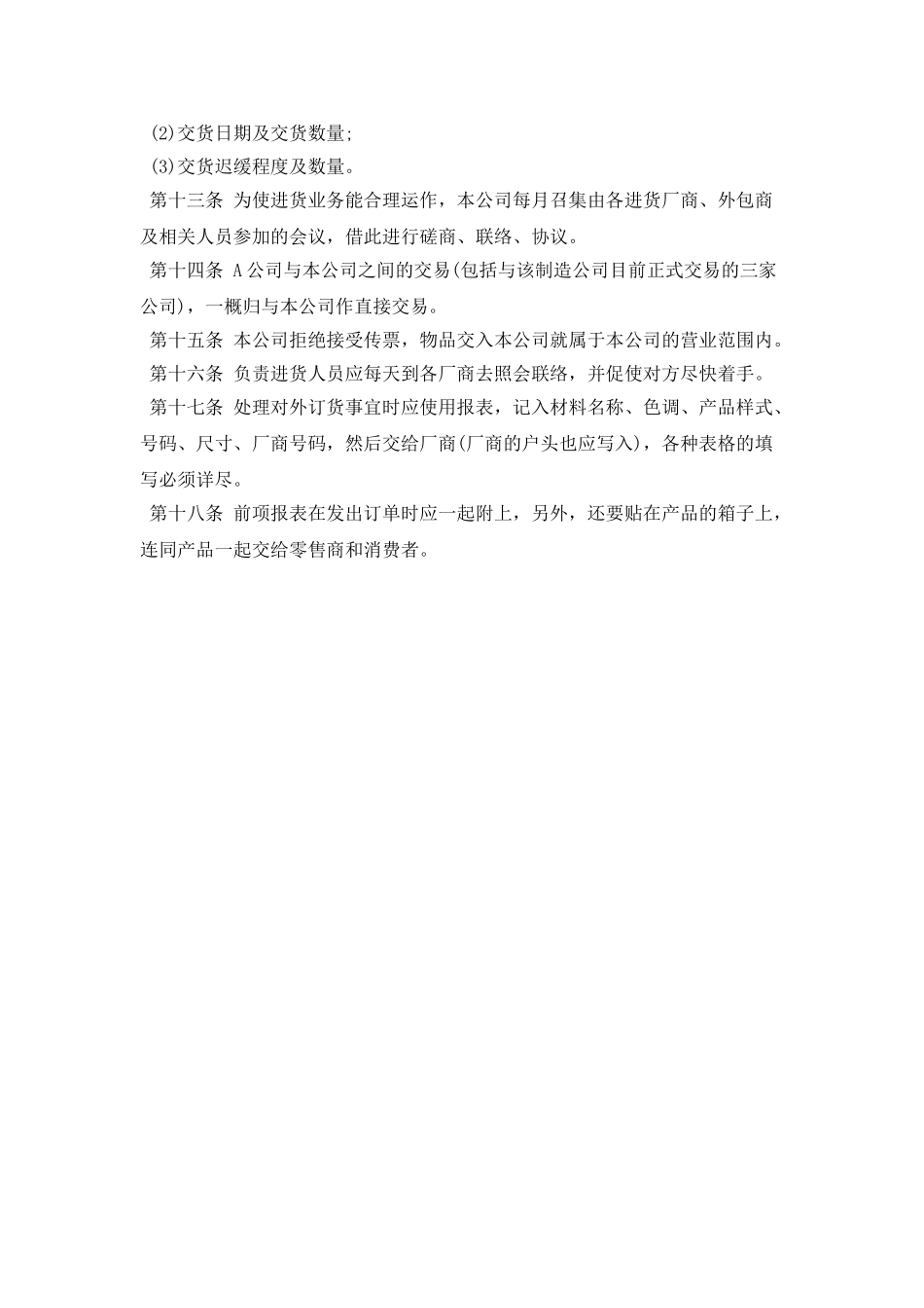 “五一”手机销售工作计划_第2页