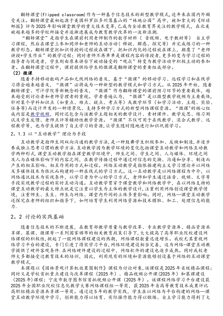 “五学-六位”网络-课堂互动教学模式改革与实践省教育研究会课题研究报告模板_第3页
