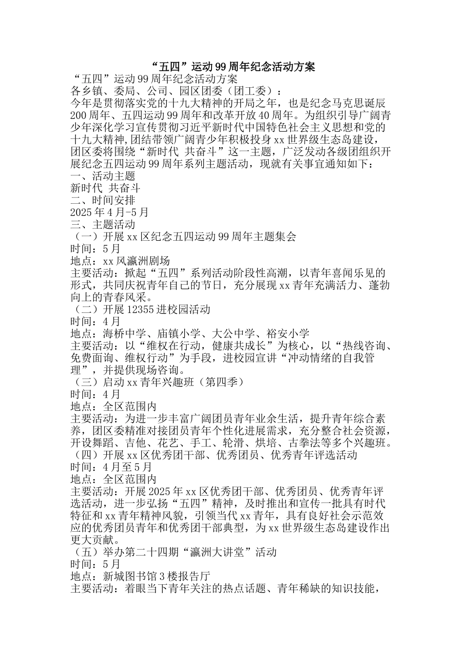 “五四”运动99周年纪念活动方案_第1页