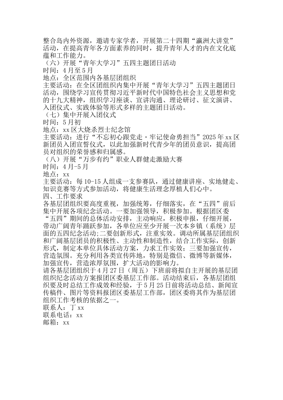 “五四”运动99周年纪念活动方案_第2页