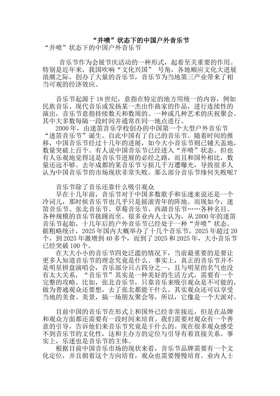 “井喷”状态下的中国户外音乐节_第1页