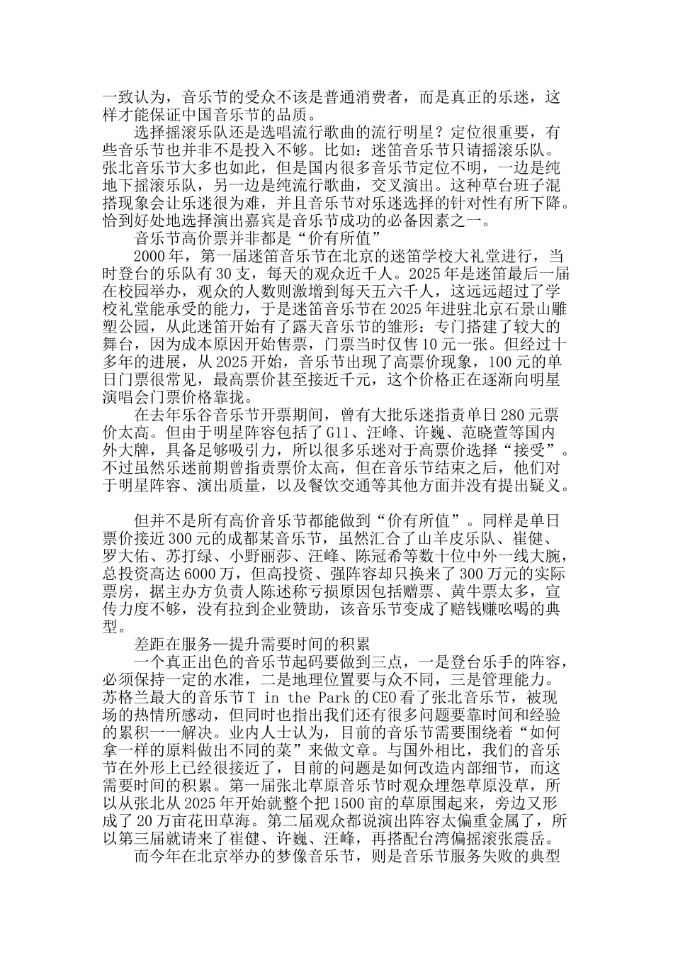 “井喷”状态下的中国户外音乐节_第2页