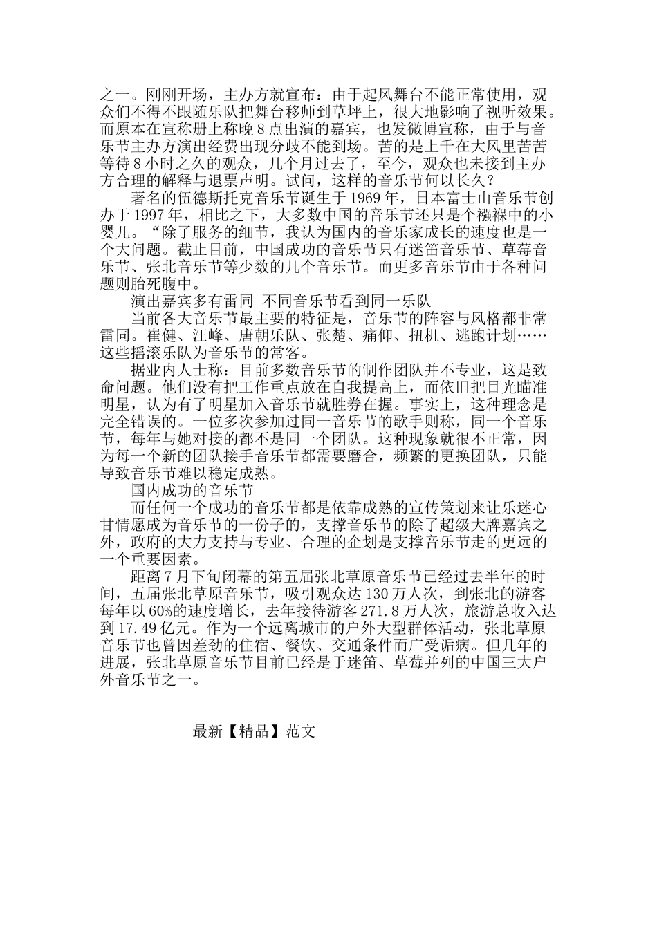 “井喷”状态下的中国户外音乐节_第3页