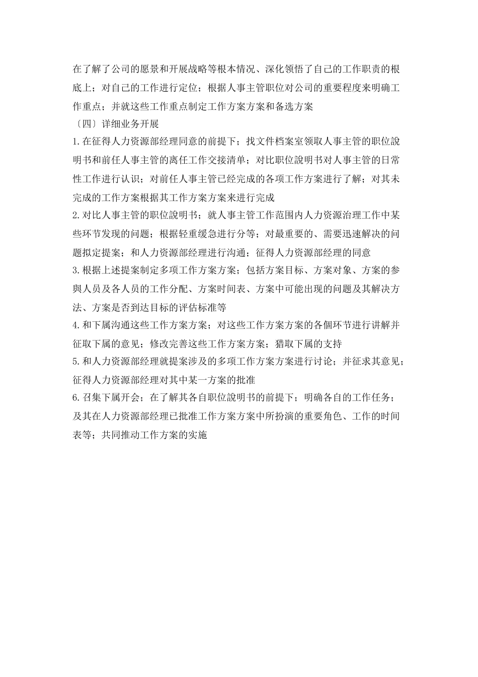 “人事主管计划”个人工作计划_第2页