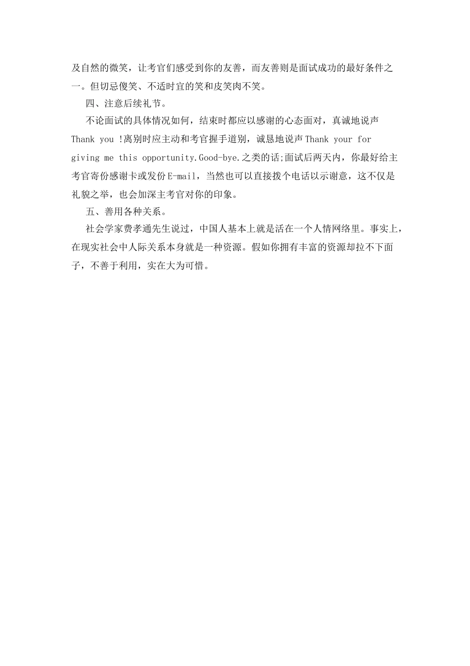 “人和”技巧可以助你面试成功_第2页