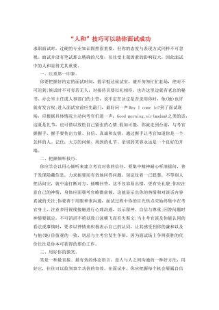 “人和”技巧可以助你面试成功