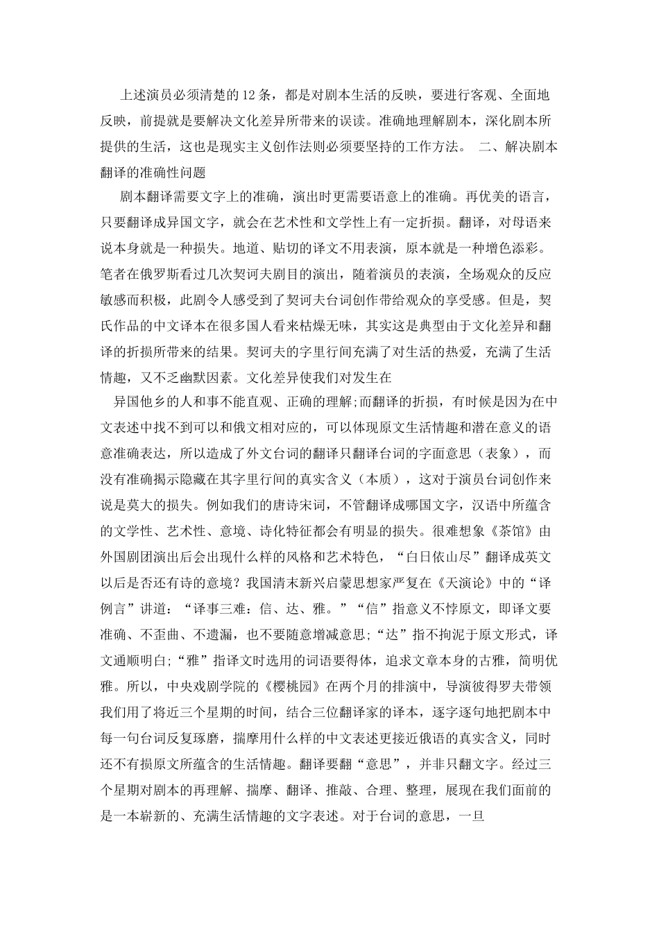 “以实践促理论-以创作促教学”之践行_第3页