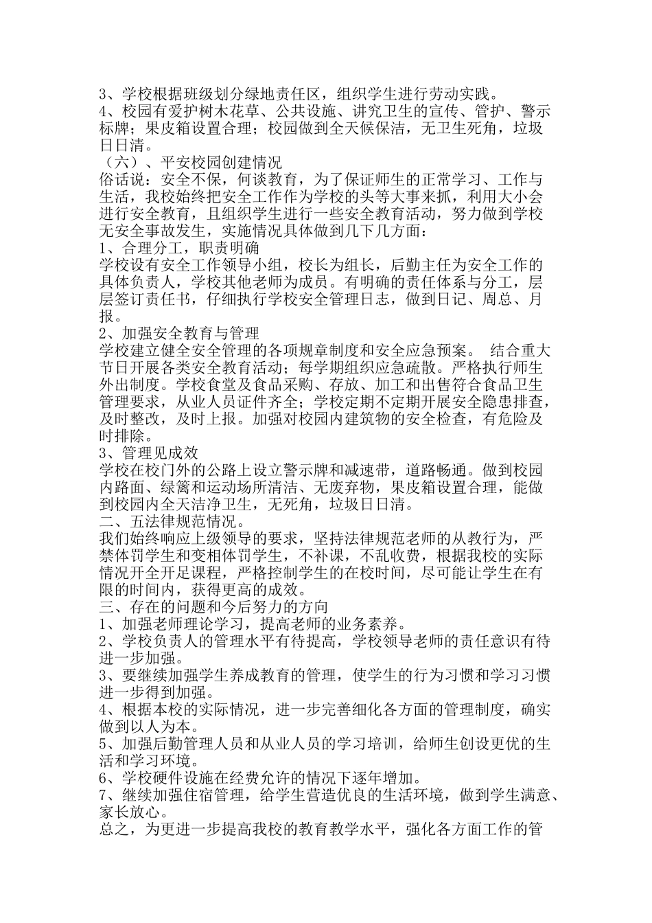 “五规范、六创建”汇报材料_第2页