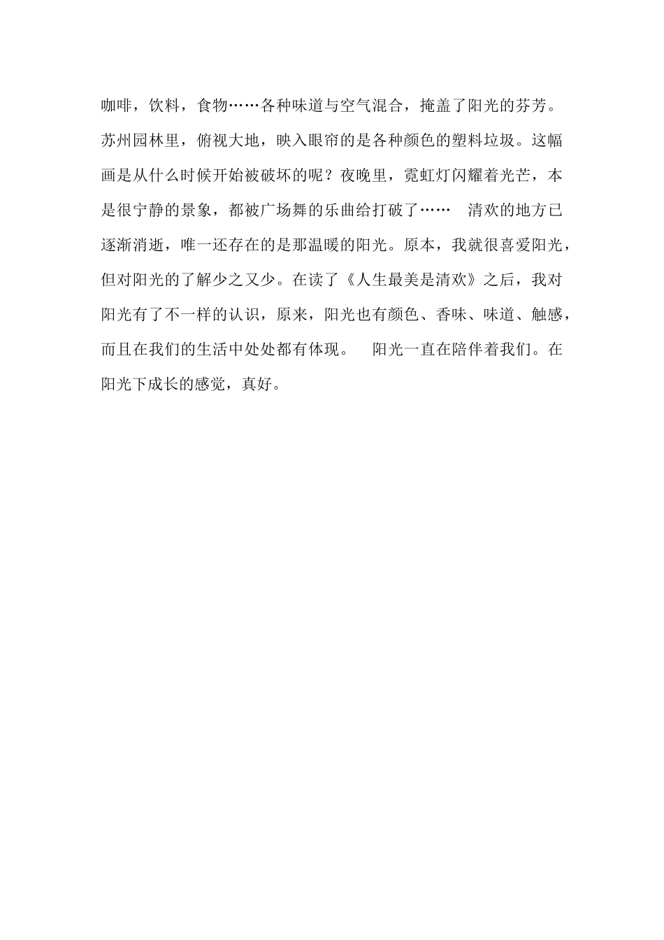 “人生有味为清欢”_第2页