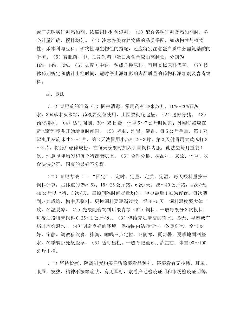 “五良”法饲养育肥猪的效果好_第2页