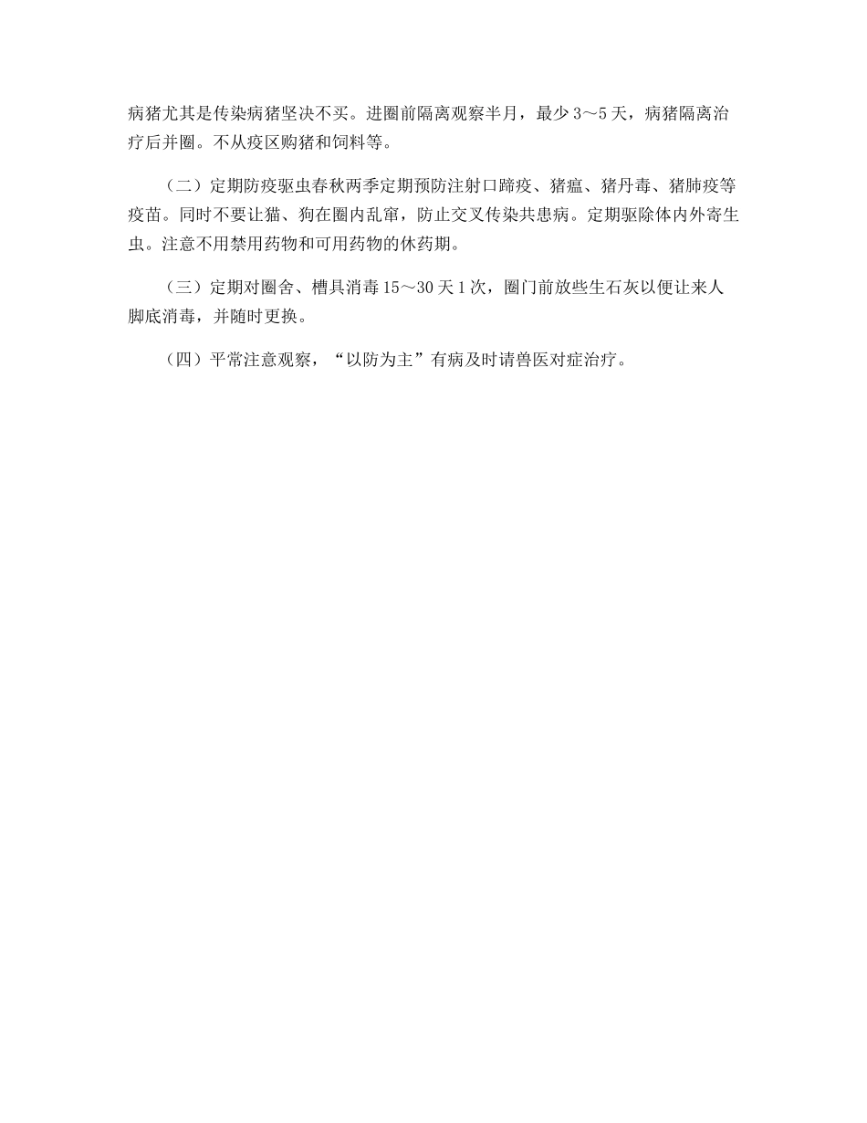 “五良”法饲养育肥猪的效果好_第3页