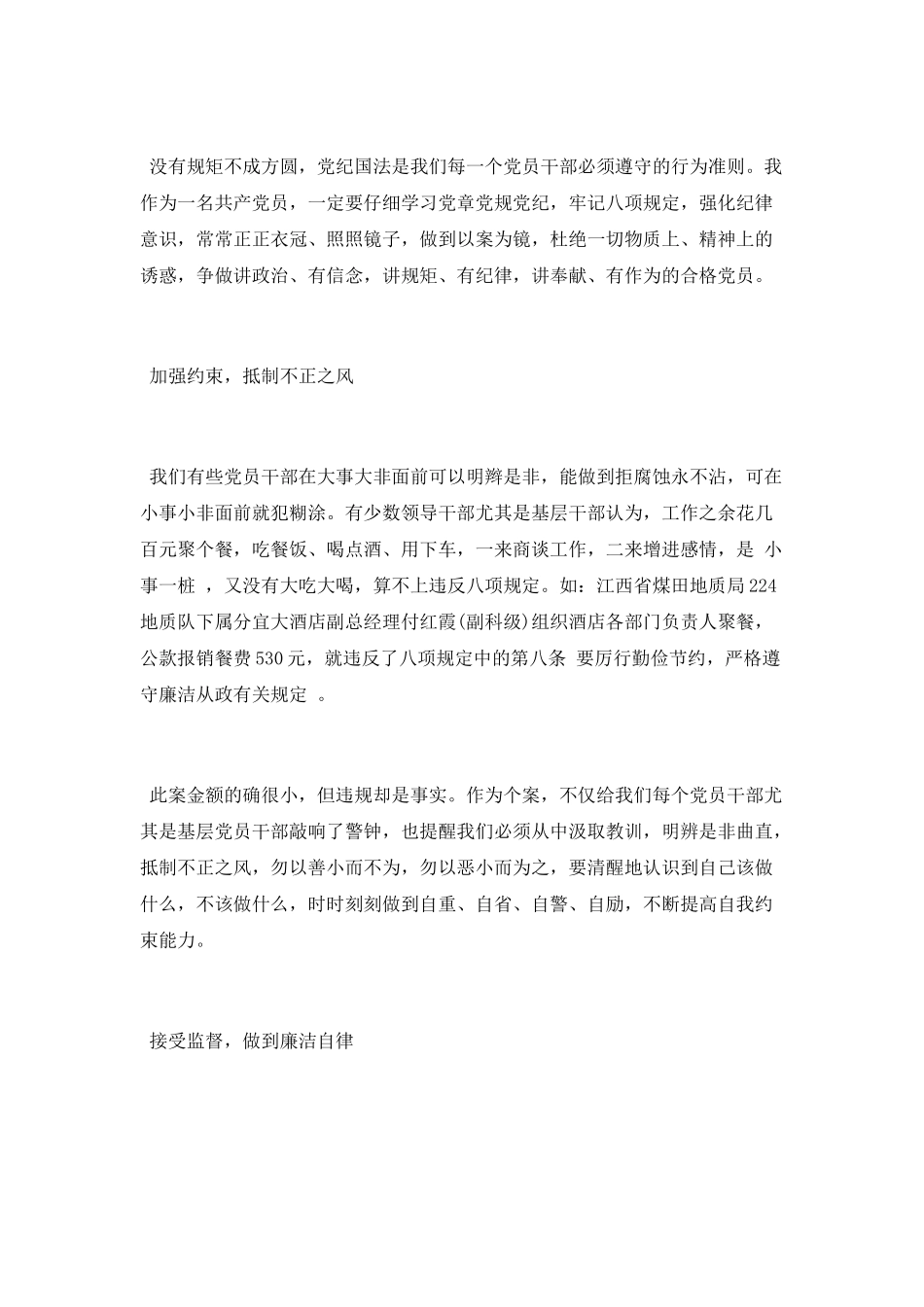 “以案为镜”警示教育心得体会_第2页