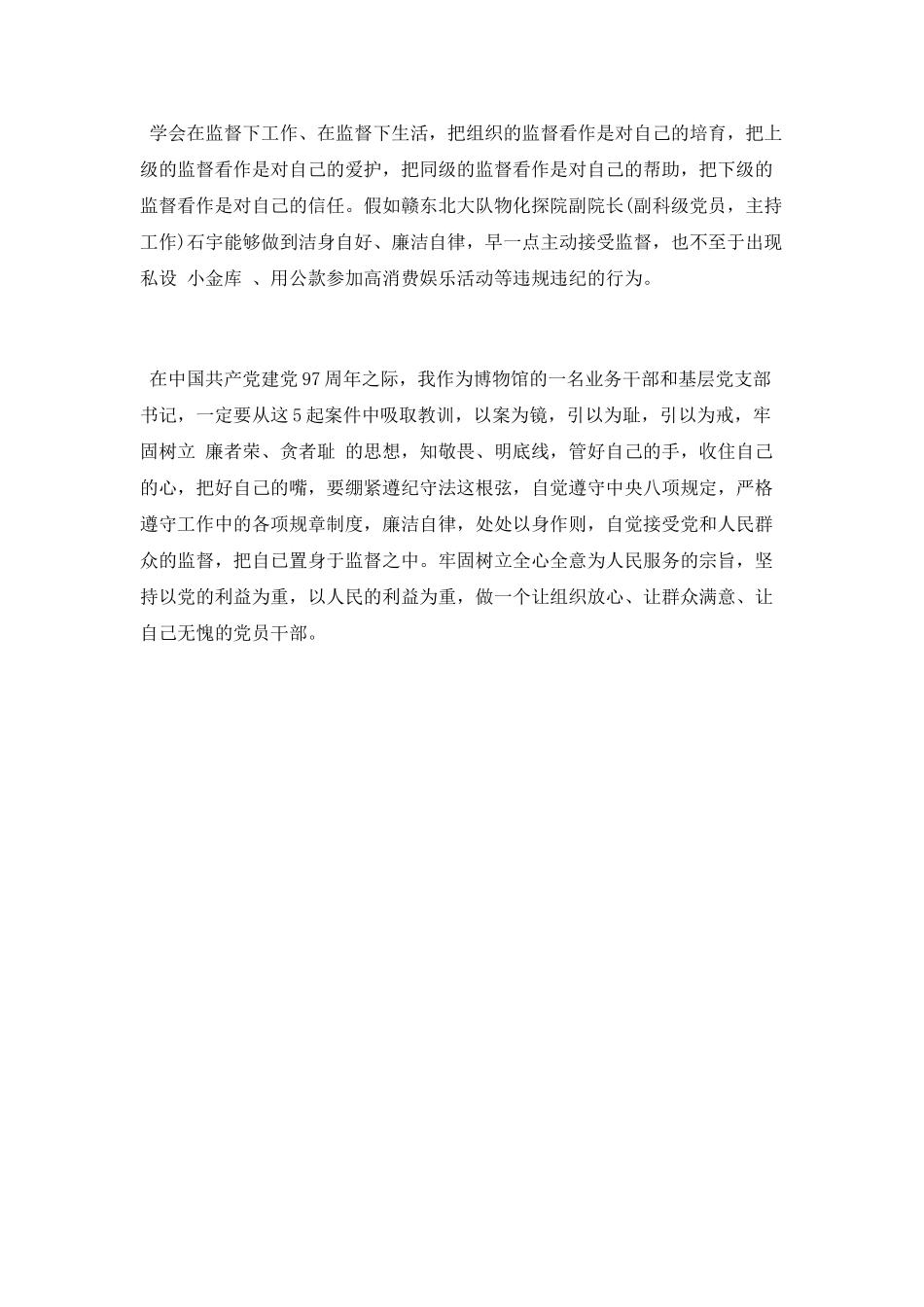 “以案为镜”警示教育心得体会_第3页