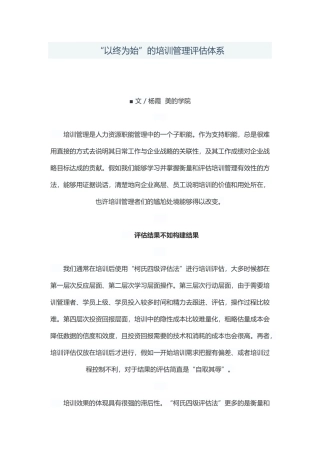 “以终为始”的培训管理评估体系